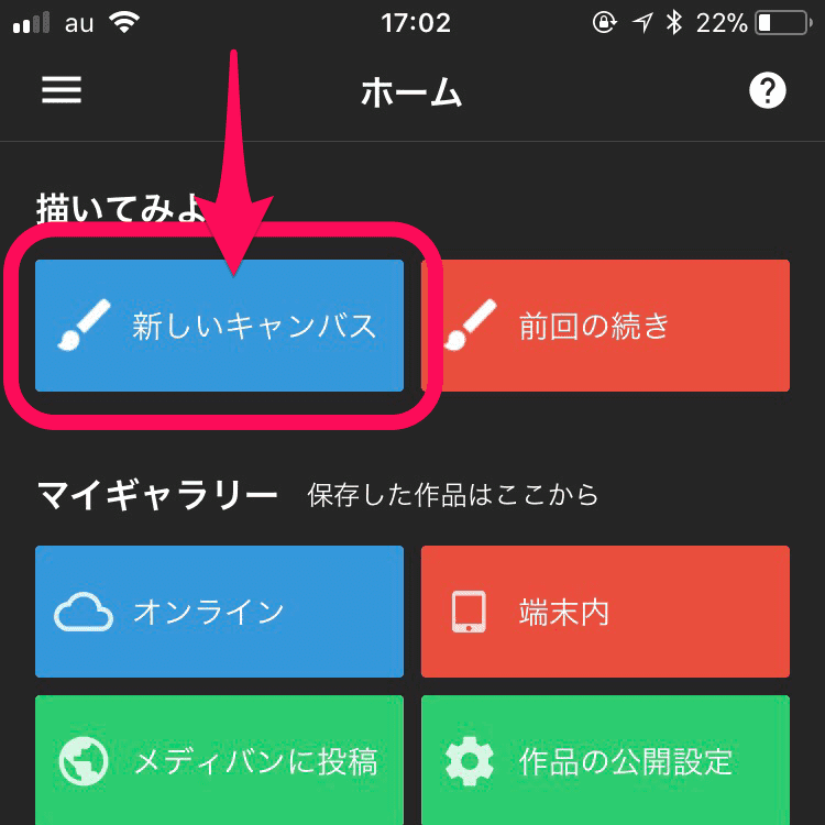 新しいキャンバスをタップ