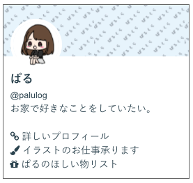 Twitter風プロフィール