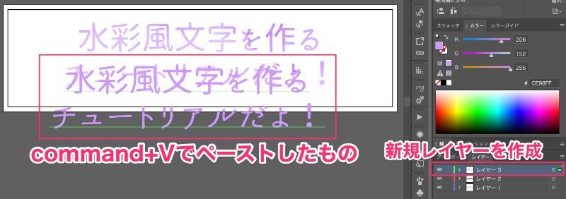 文字を新規レイヤーにペースト