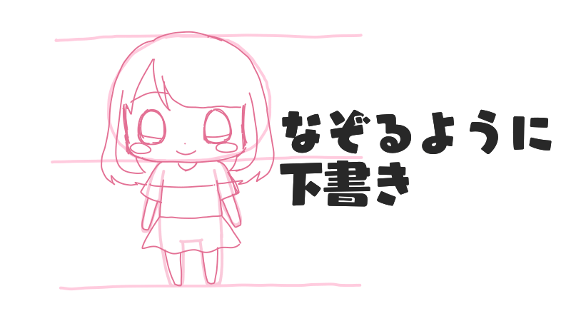 2頭身キャラの描き方