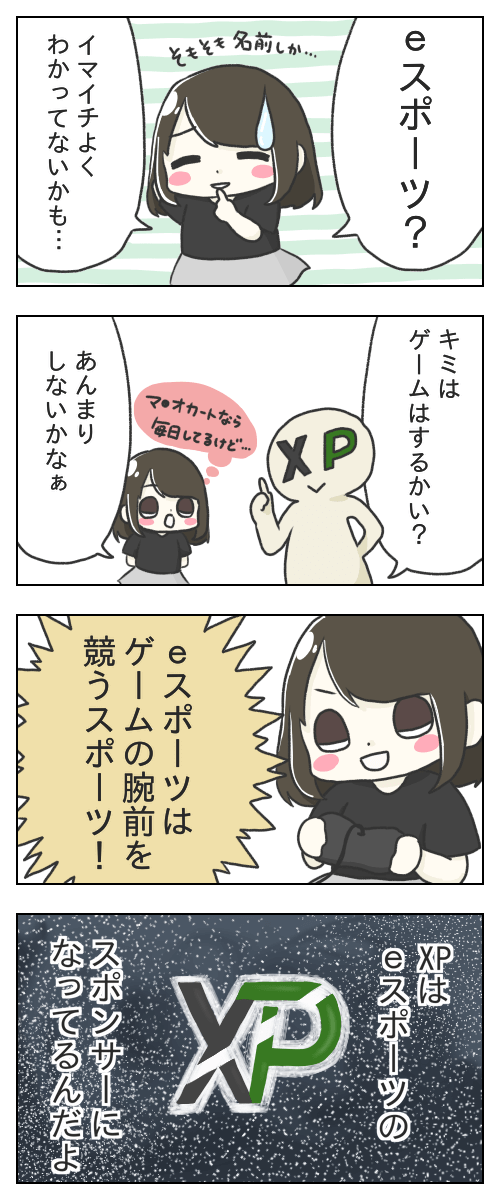 XPとeスポーツ