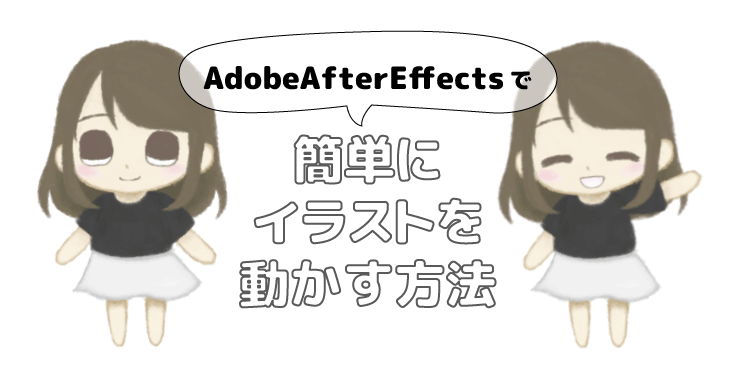 Adobe After Effectsを使ったアニメーション動画の作り方 動く絵本も作れちゃう ぱるろぐ