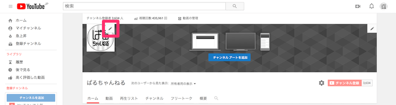 Youtube チャンネルアイコンの設定方法 作り方 すぐには変わらないから注意 ぱるろぐ
