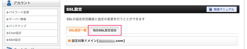 独自SSL設定追加
